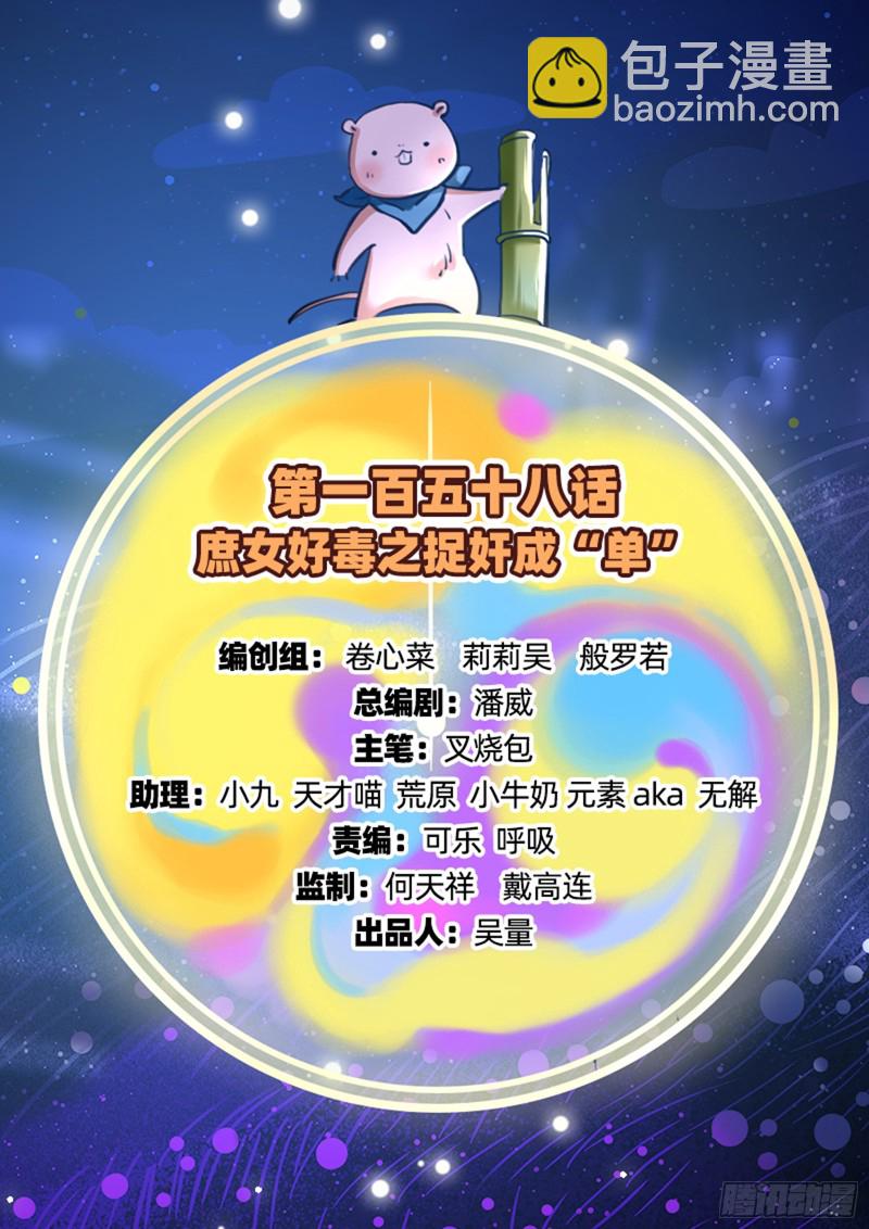萬渣朝凰 - 捉姦成“單”(1/3) - 2