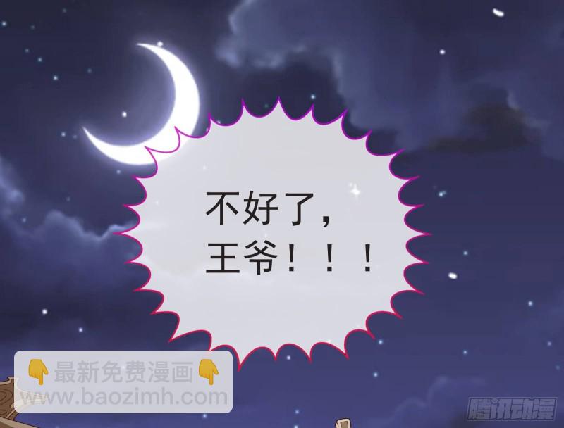 萬渣朝凰 - 救援(1/3) - 3