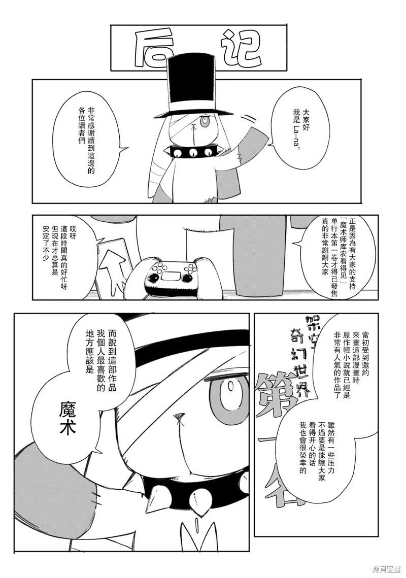 魔術師庫農看得見 - 01卷後記 - 1