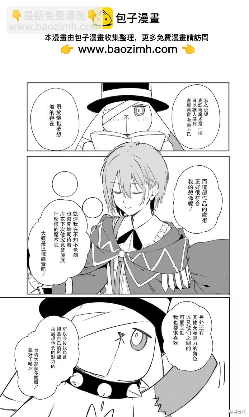 魔術師庫農看得見 - 01卷後記 - 2