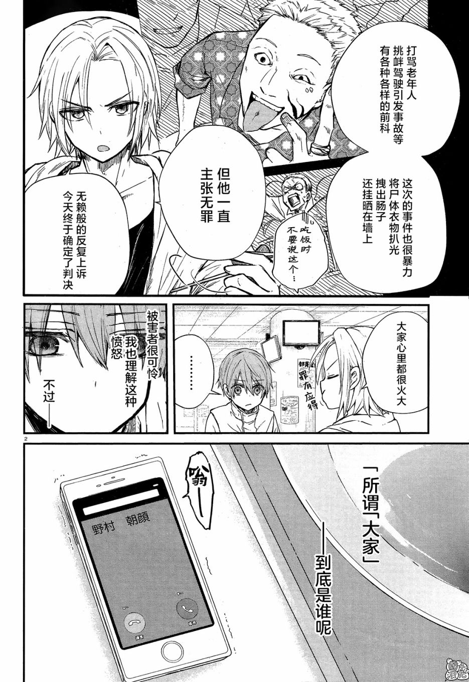 MURDIST——死刑囚·風見多鶴 - 第04話 - 2