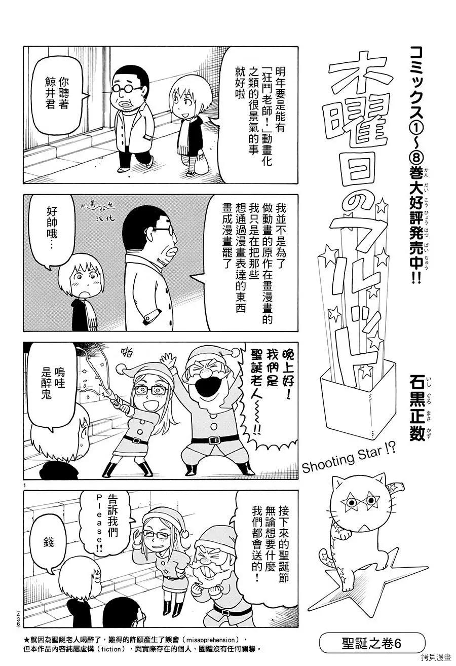 木曜日的弗羅多 - 第541話 - 1