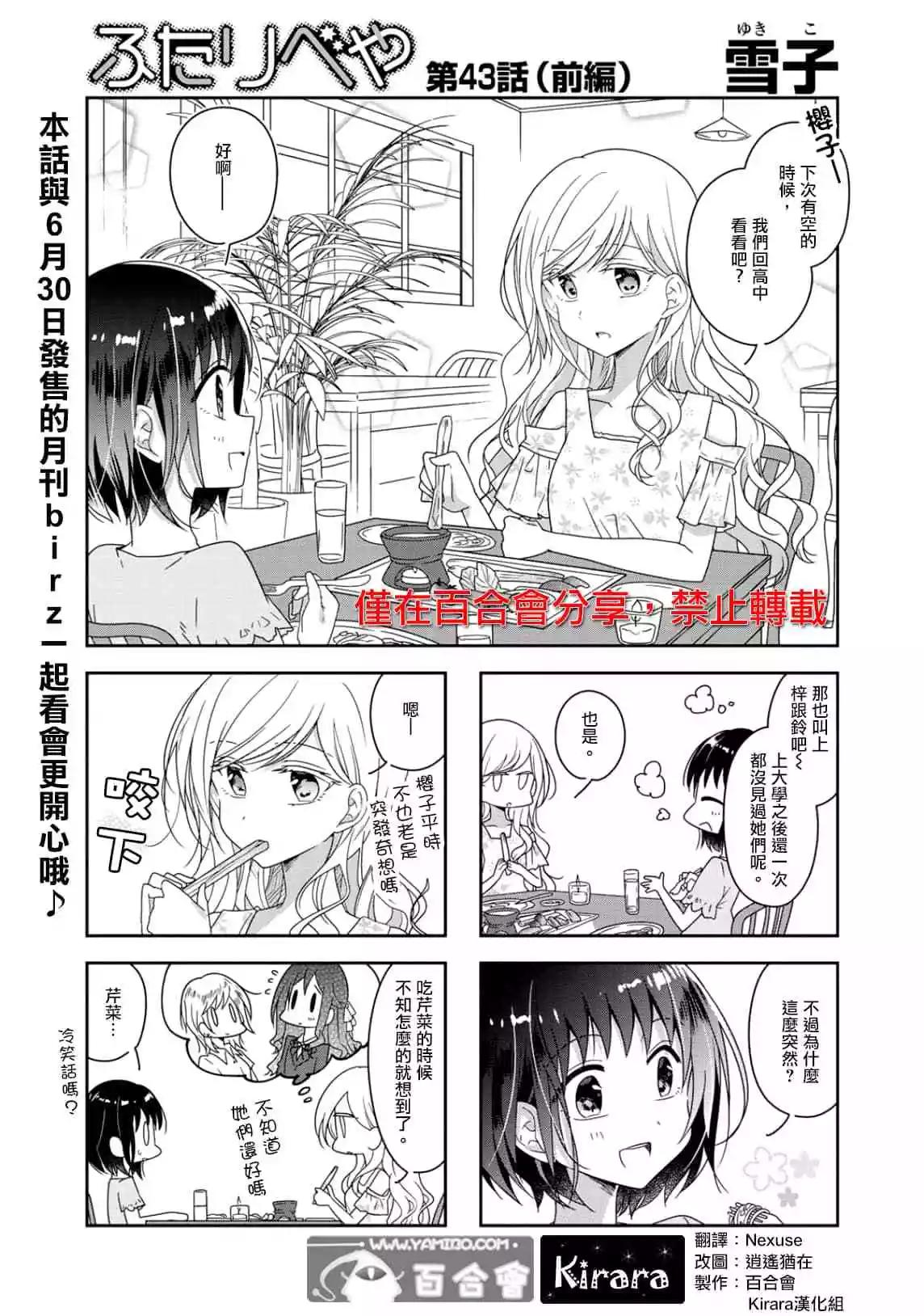 妳我的雙人間 - 第43話 - 1
