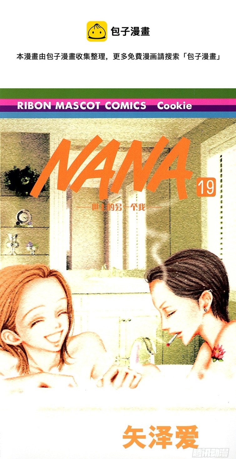 NANA-世上的另一個我- - 第70話 - 1