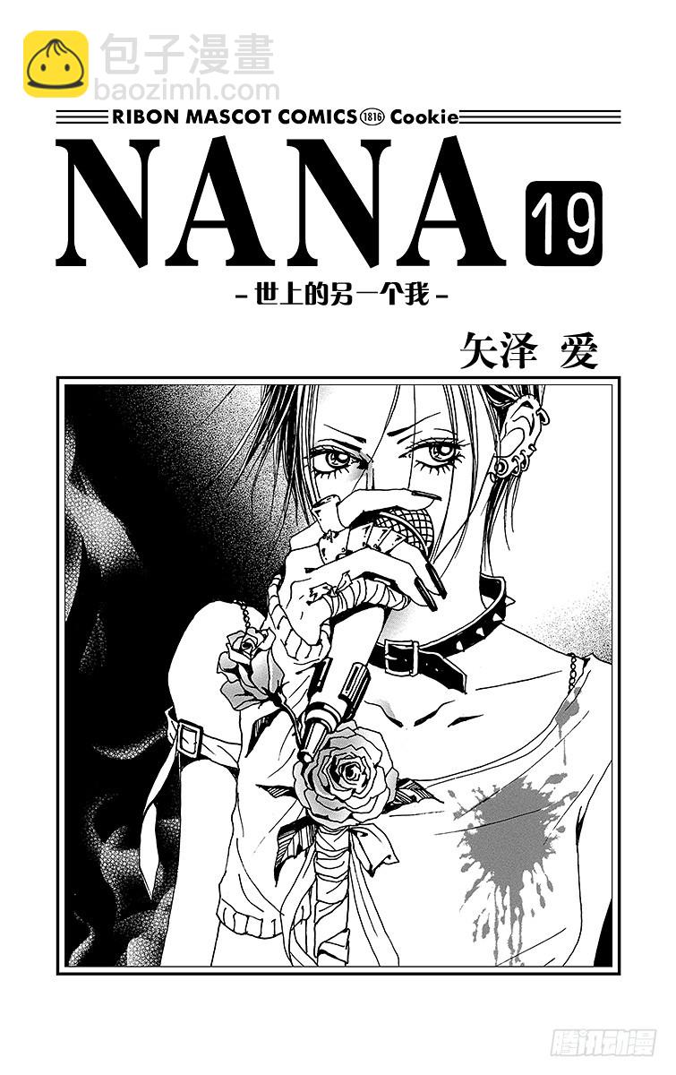 NANA-世上的另一個我- - 第70話 - 2