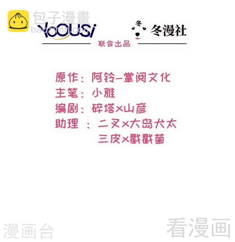 男神萌寶一鍋端 - 第31話 借你靠一會 - 2