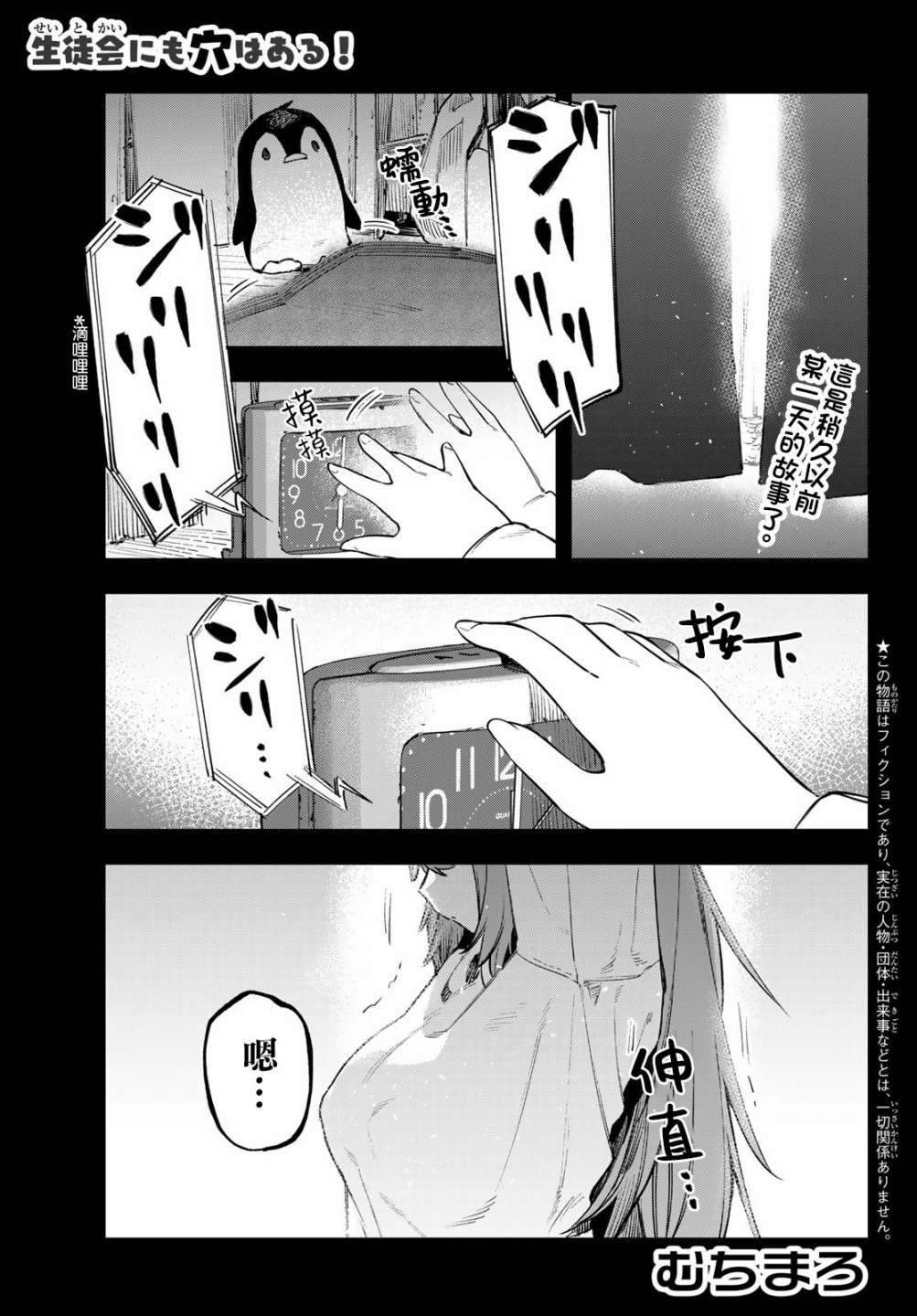 腦洞學生會 - 第27話 - 1