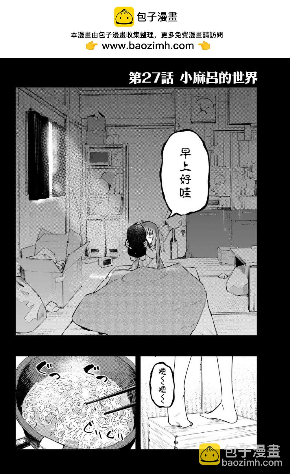 腦洞學生會 - 第27話 - 2