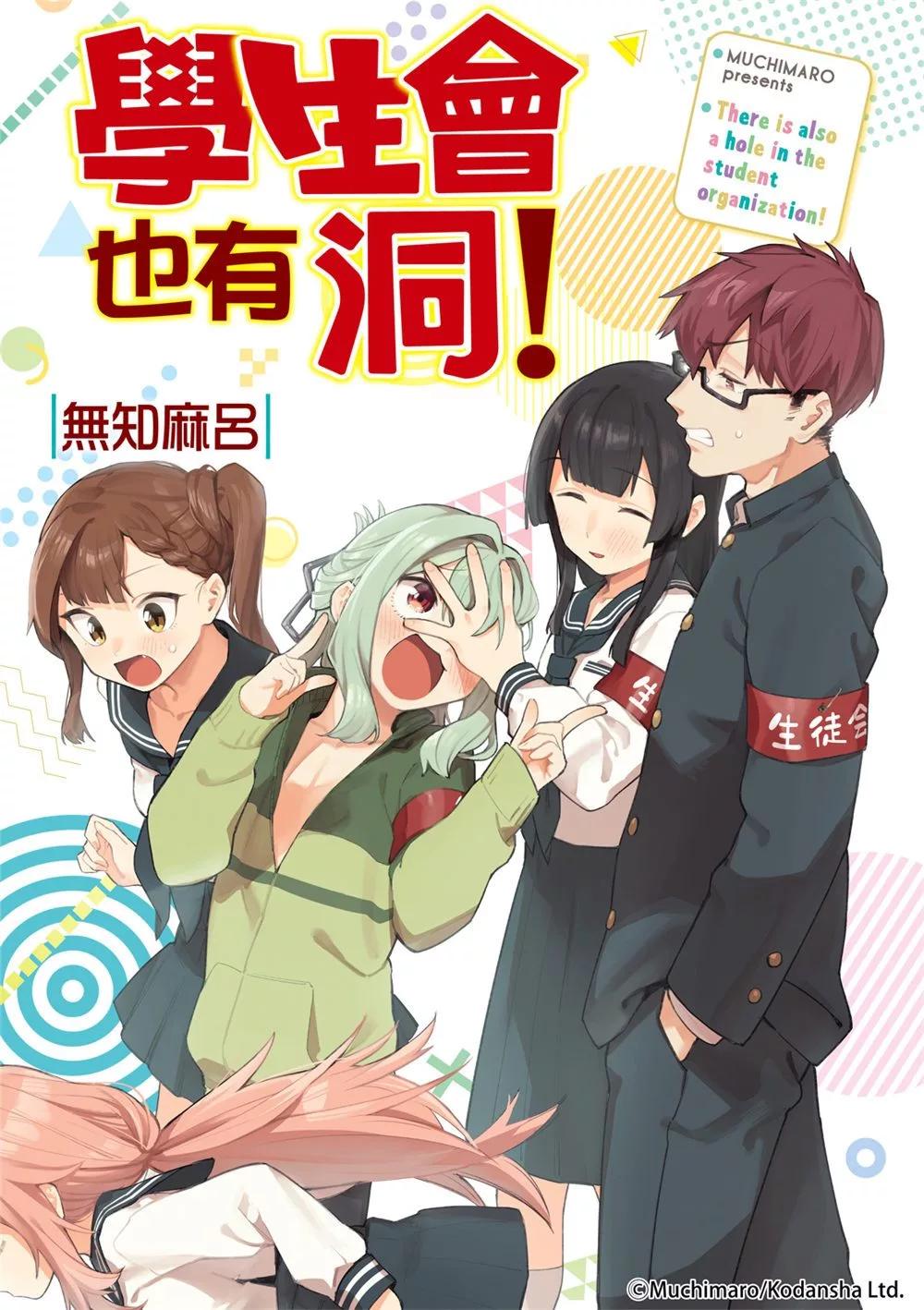 腦洞學生會 - 第73話 - 1