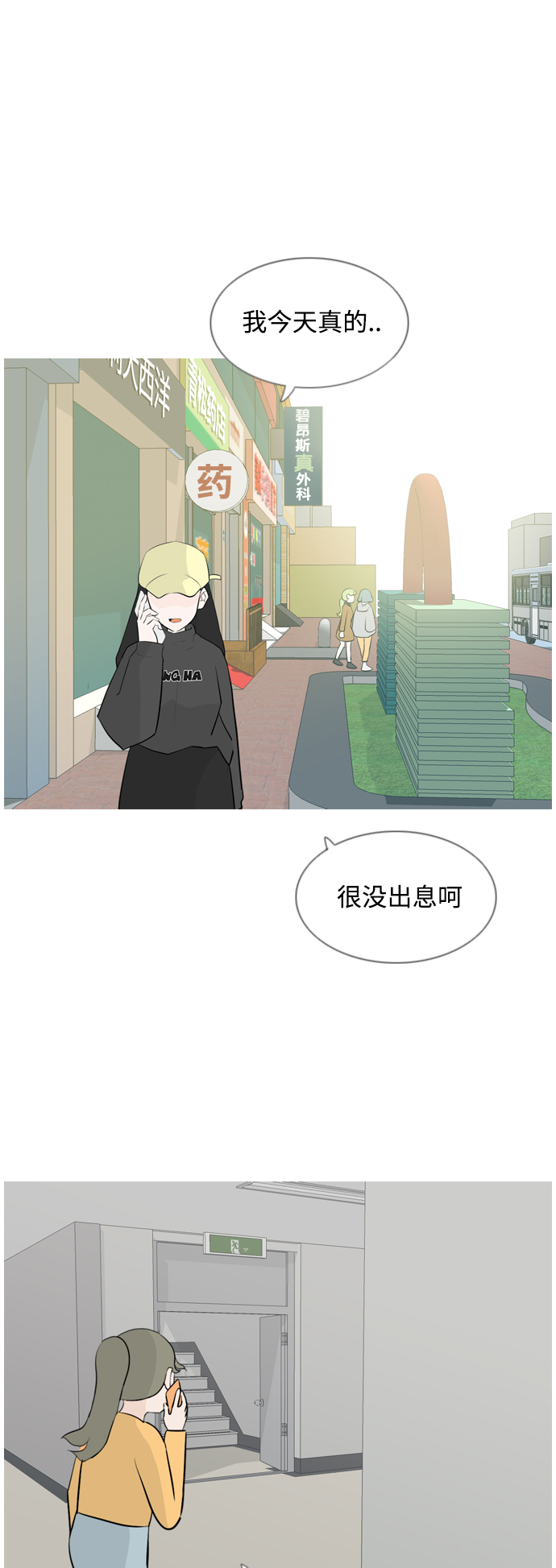 嫩男嫩女 - [第125話] 我也沒想到我是這樣的（假裝沒事） - 2