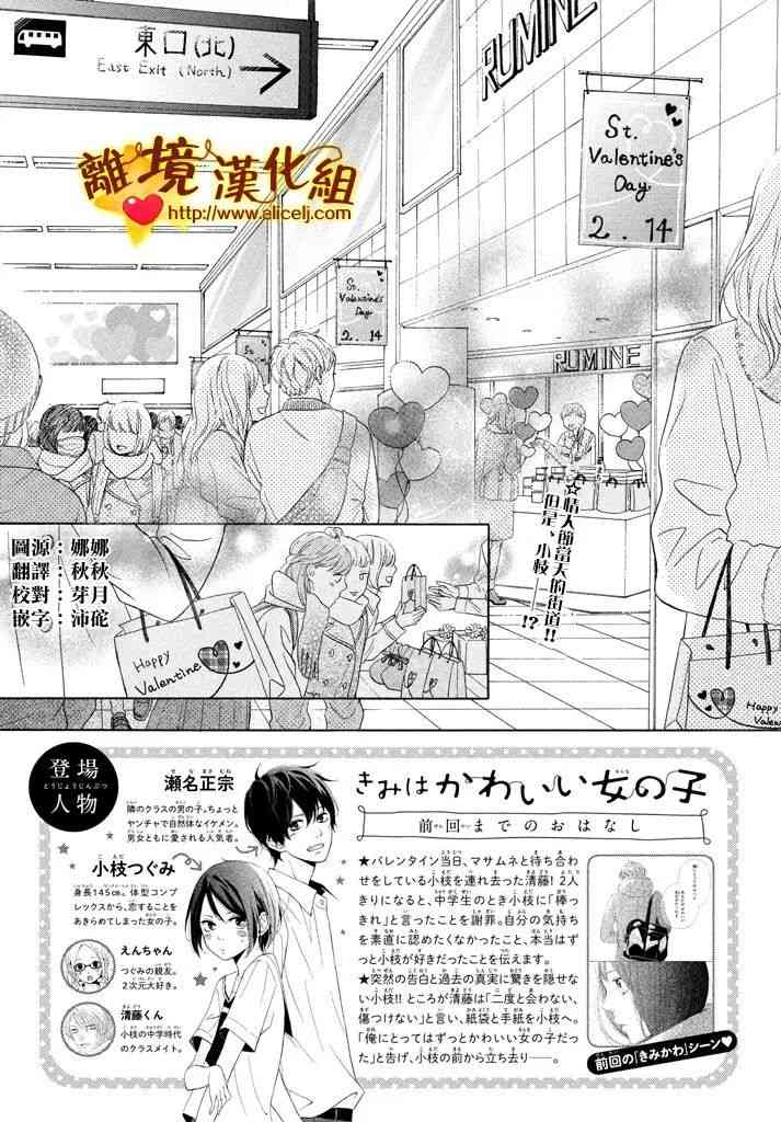你是個很可愛的女孩子 - 24話 - 2