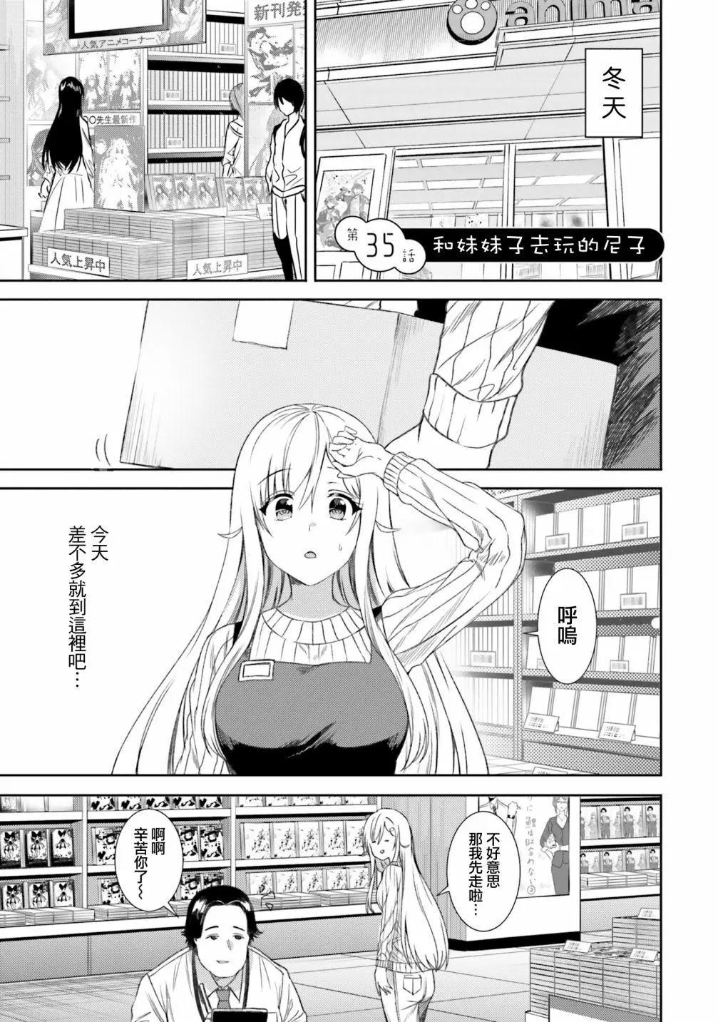尼特子很辛苦喲 - 第34話 - 1
