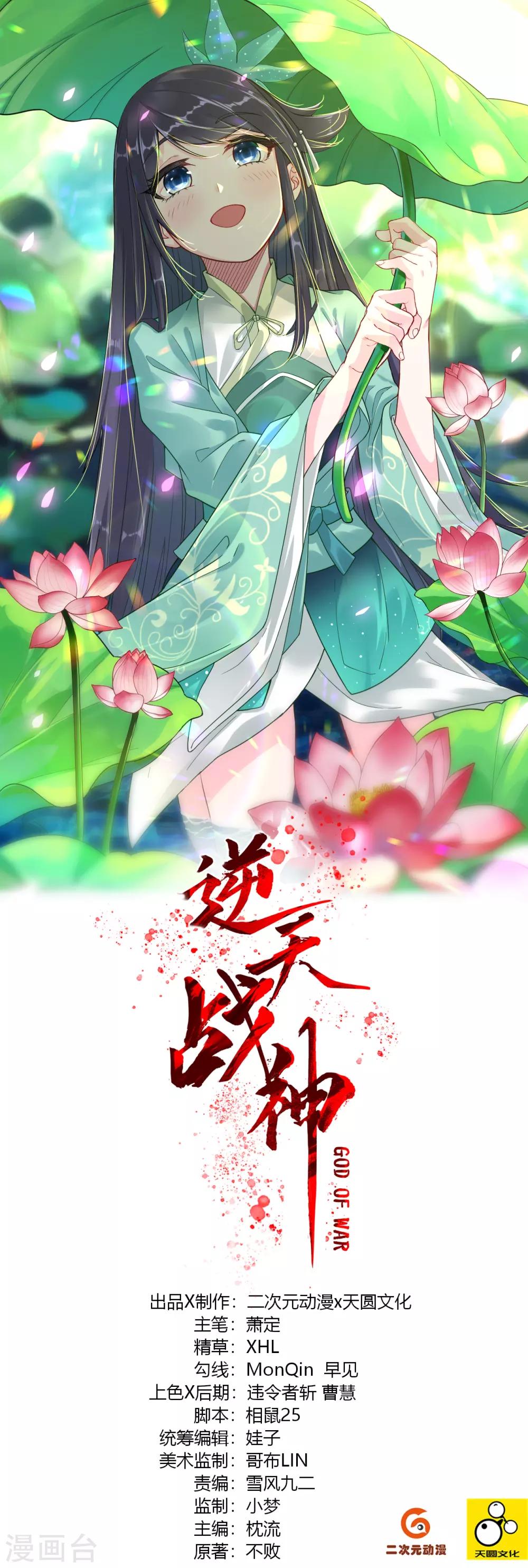 逆天戰神 - 第41話 算賬 - 1