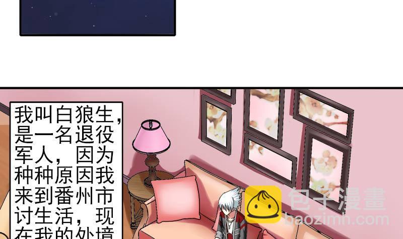 逆戰超能白狼 - 第6話 和你一起有安全感 - 4
