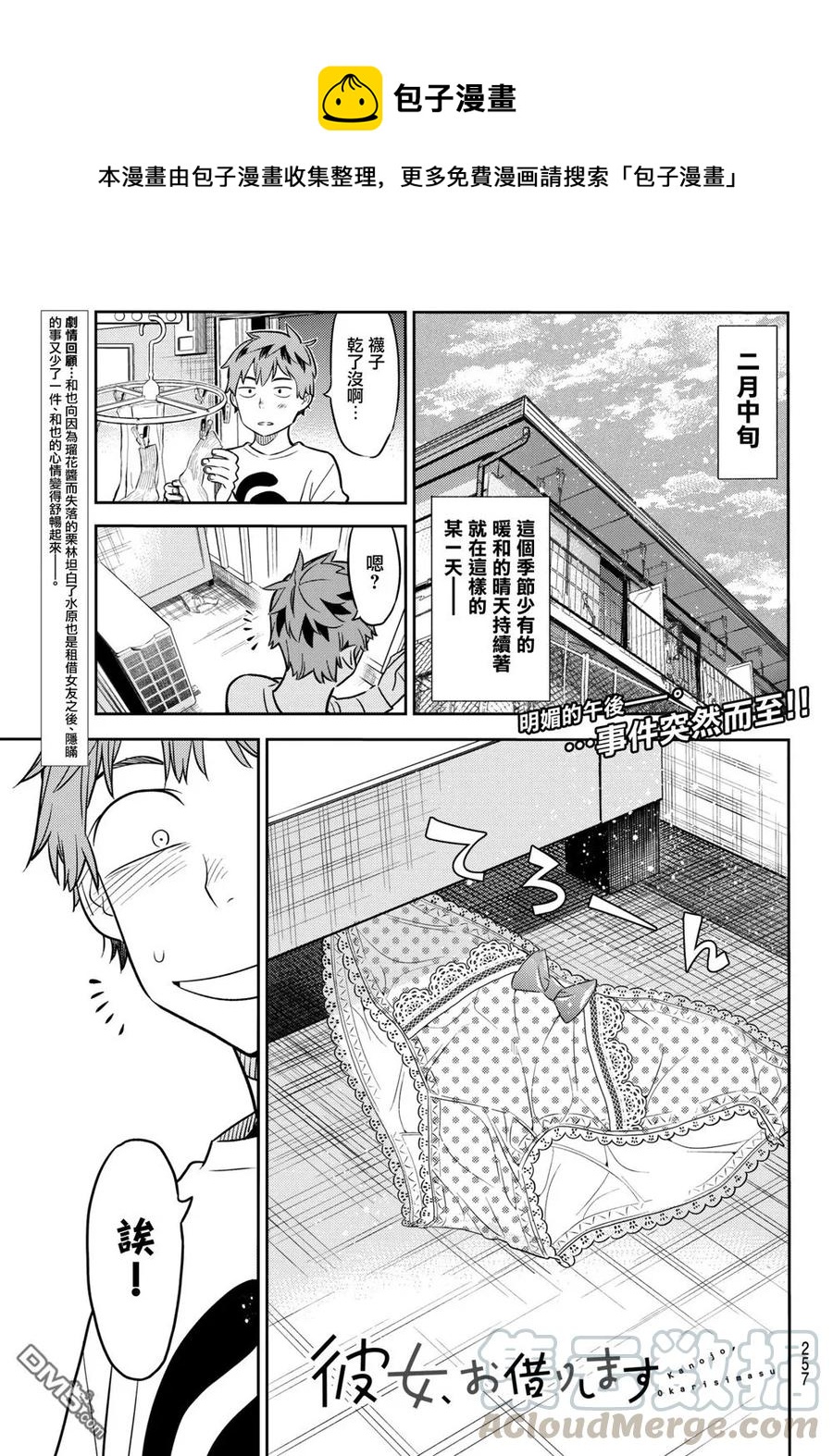 女朋友、借我一下 - 第40話 女友和胖次 - 1
