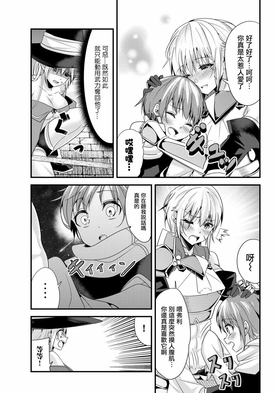 女漢子騎士也想談戀愛！ - 第100話 - 1