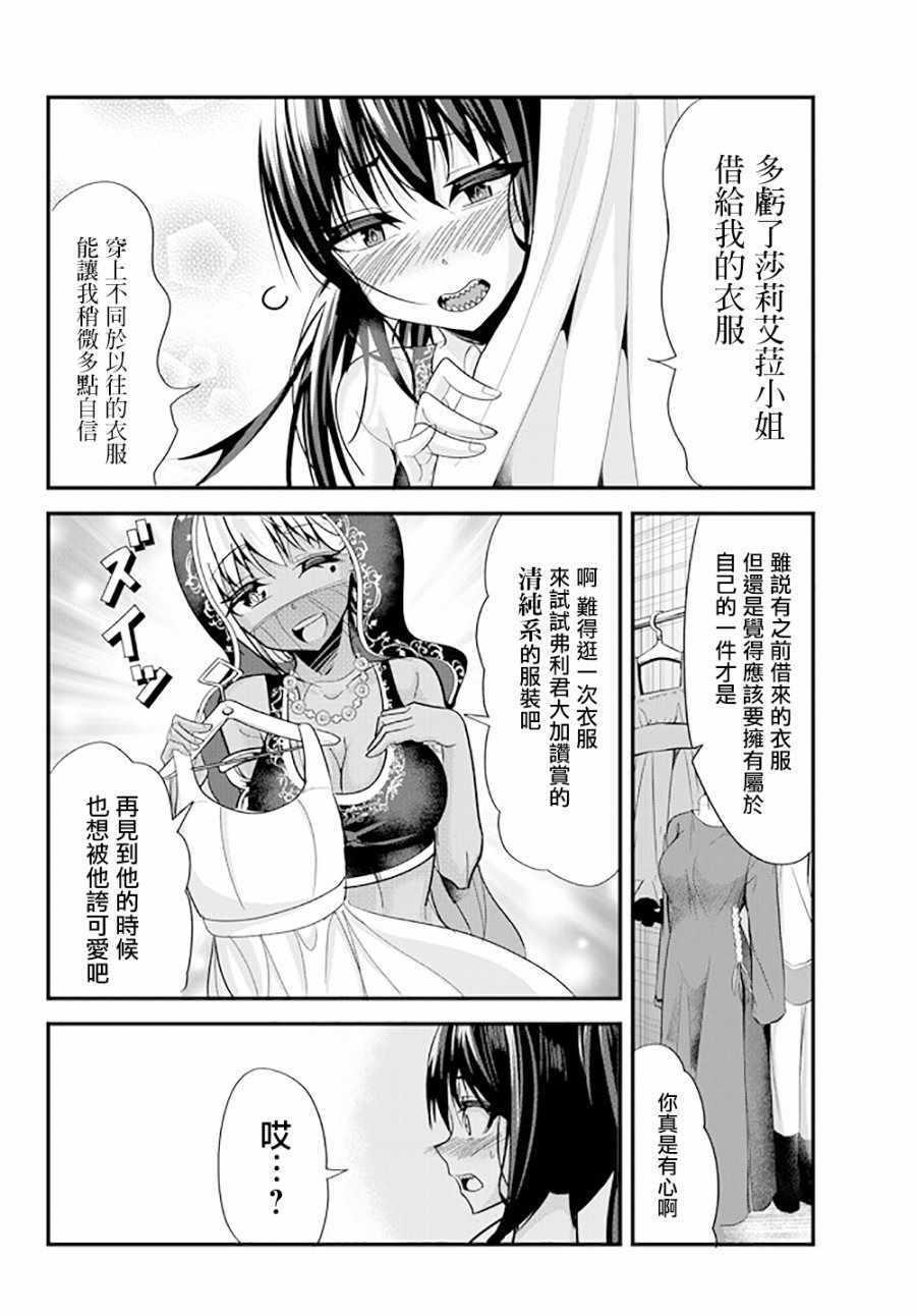女漢子騎士也想談戀愛！ - 第54話 - 1