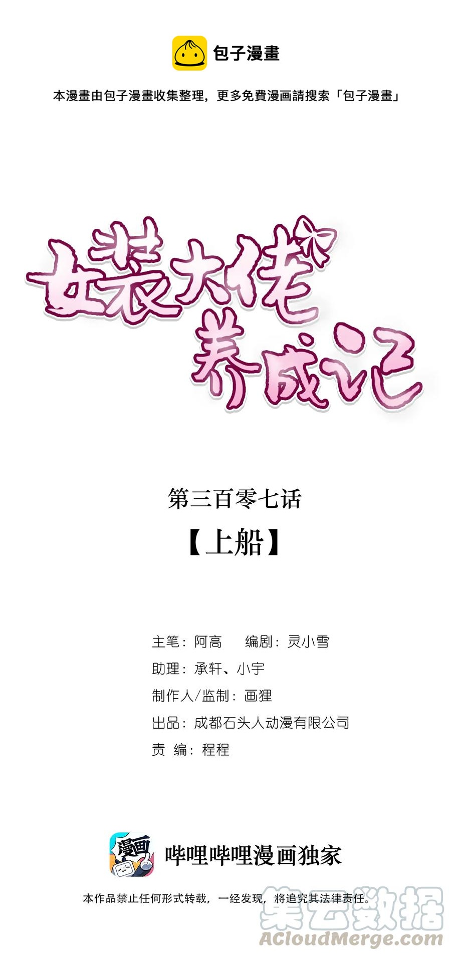 女裝大佬養成記 - 307 上船 - 1