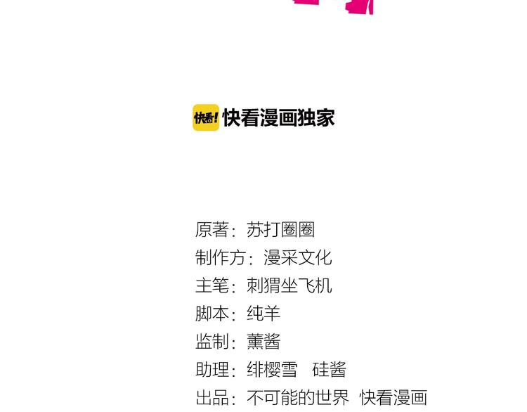 女主你的人設崩了 - 第37話 用巴掌打招呼？(1/2) - 3