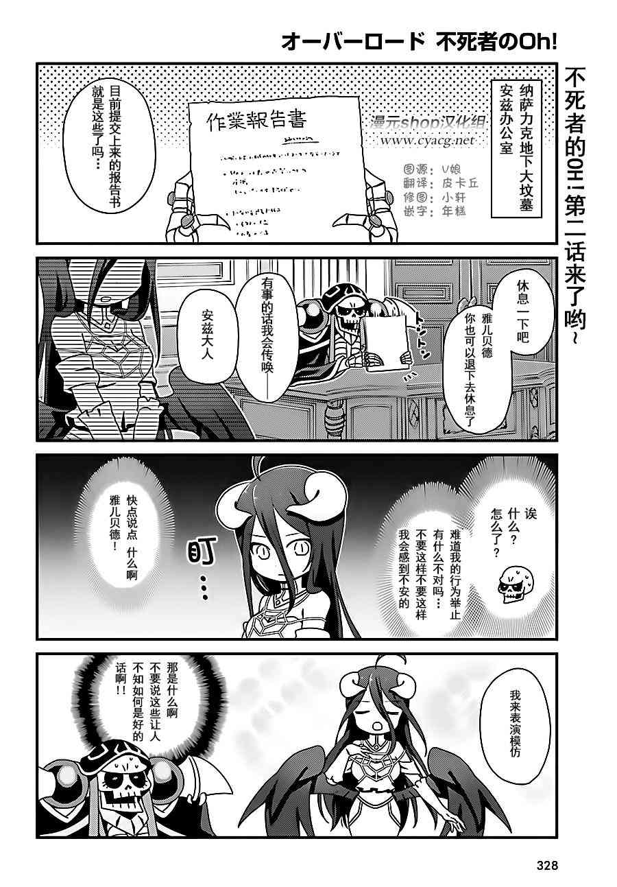 Overlord不死者之OH！ - 2話 - 1
