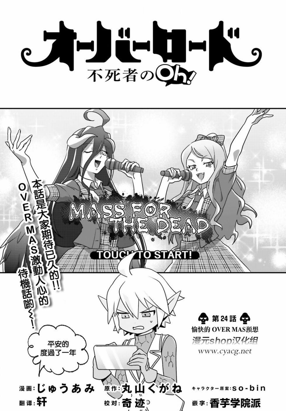 Overlord不死者之OH！ - 24話 - 1