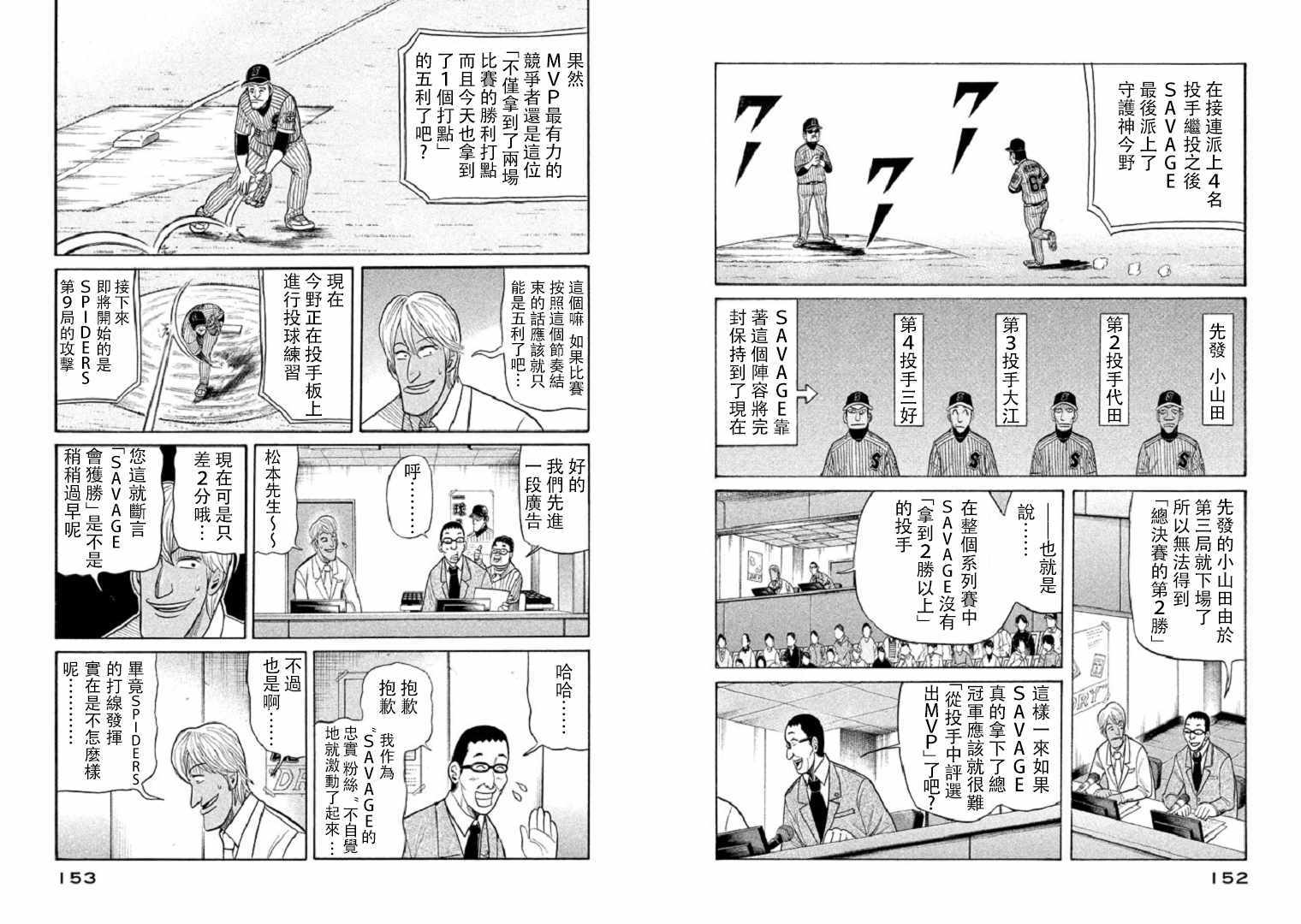 錢進球場 - 第84話 - 2