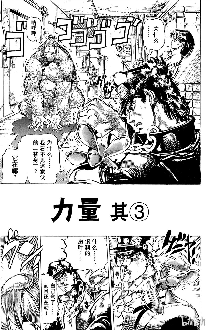 喬喬的奇妙冒險（1-5部) - 132 力量 其3 - 1