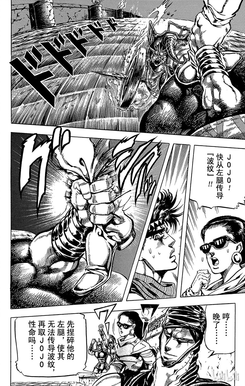 喬喬的奇妙冒險（1-5部) - 100 天才欺詐大師之卷 - 2