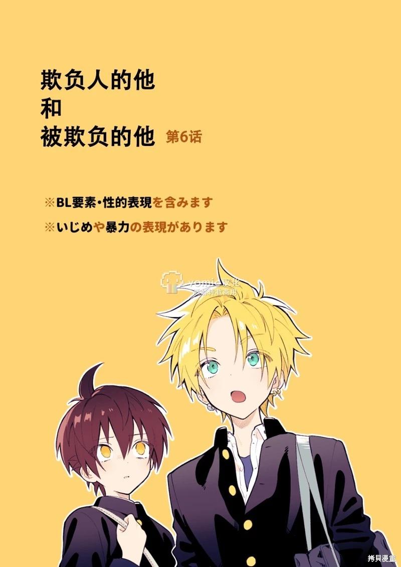 欺負人的他和被欺負的他 - 第6話 - 1