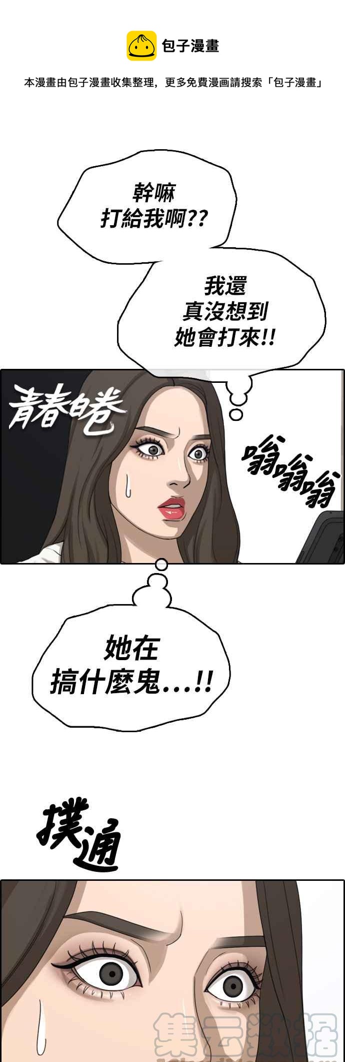 青春白卷 - [第362話] 夏林頻道(2)(1/2) - 1