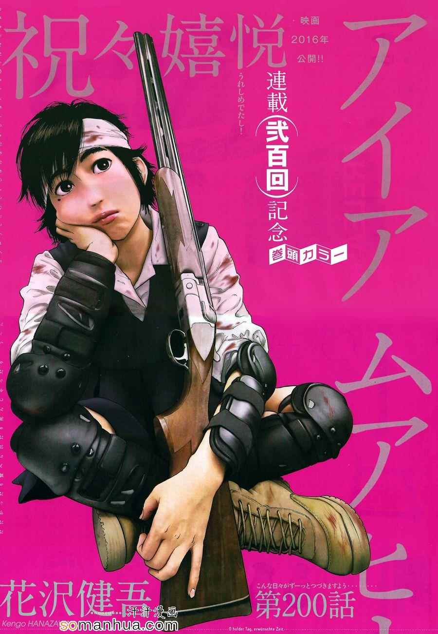 請叫我英雄 - 第200話 - 1