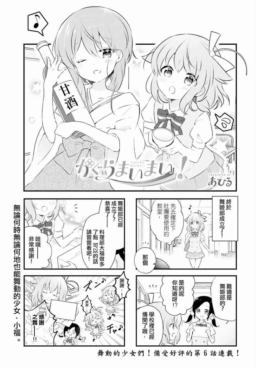 輕舞神樂 - 6話 - 1