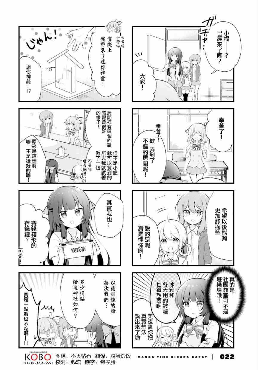輕舞神樂 - 6話 - 2