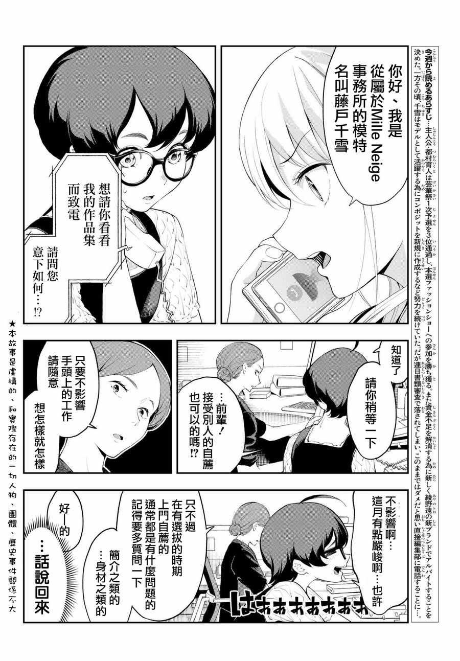 請在T臺上微笑 - 第36話 - 2
