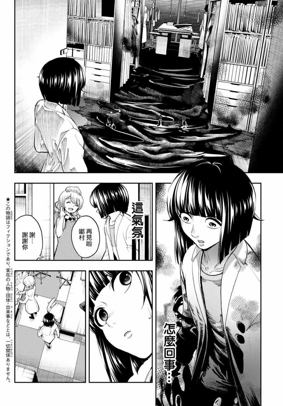 請在T臺上微笑 - 第86話 驚嚇 - 2