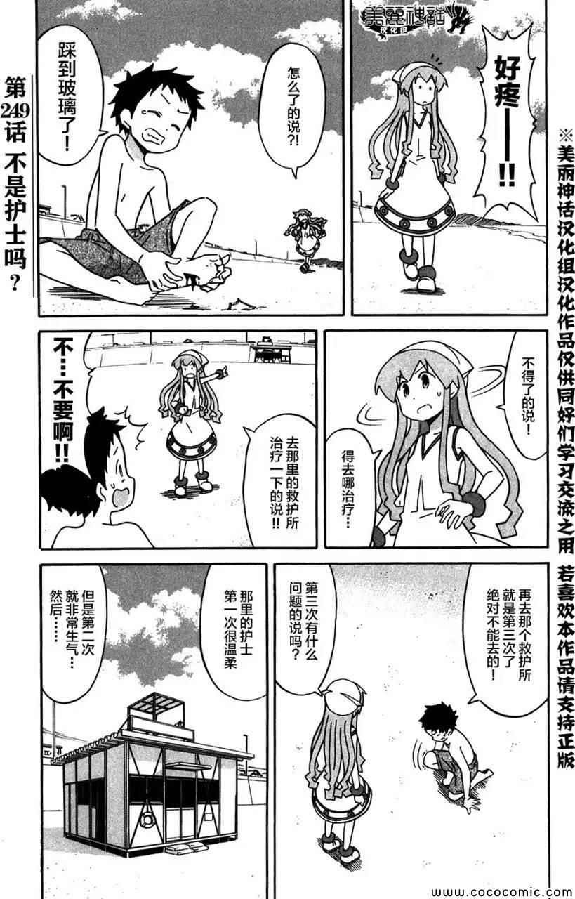 侵略！烏賊娘 - 第249話 - 1