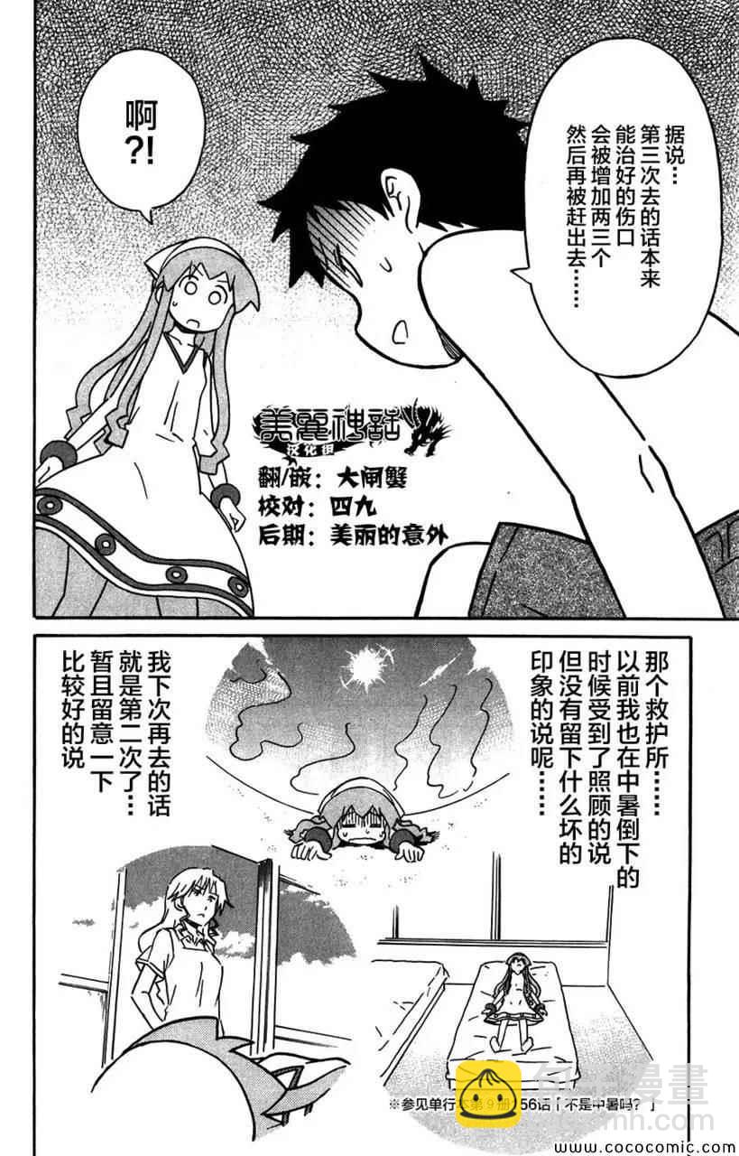 侵略！烏賊娘 - 第249話 - 2