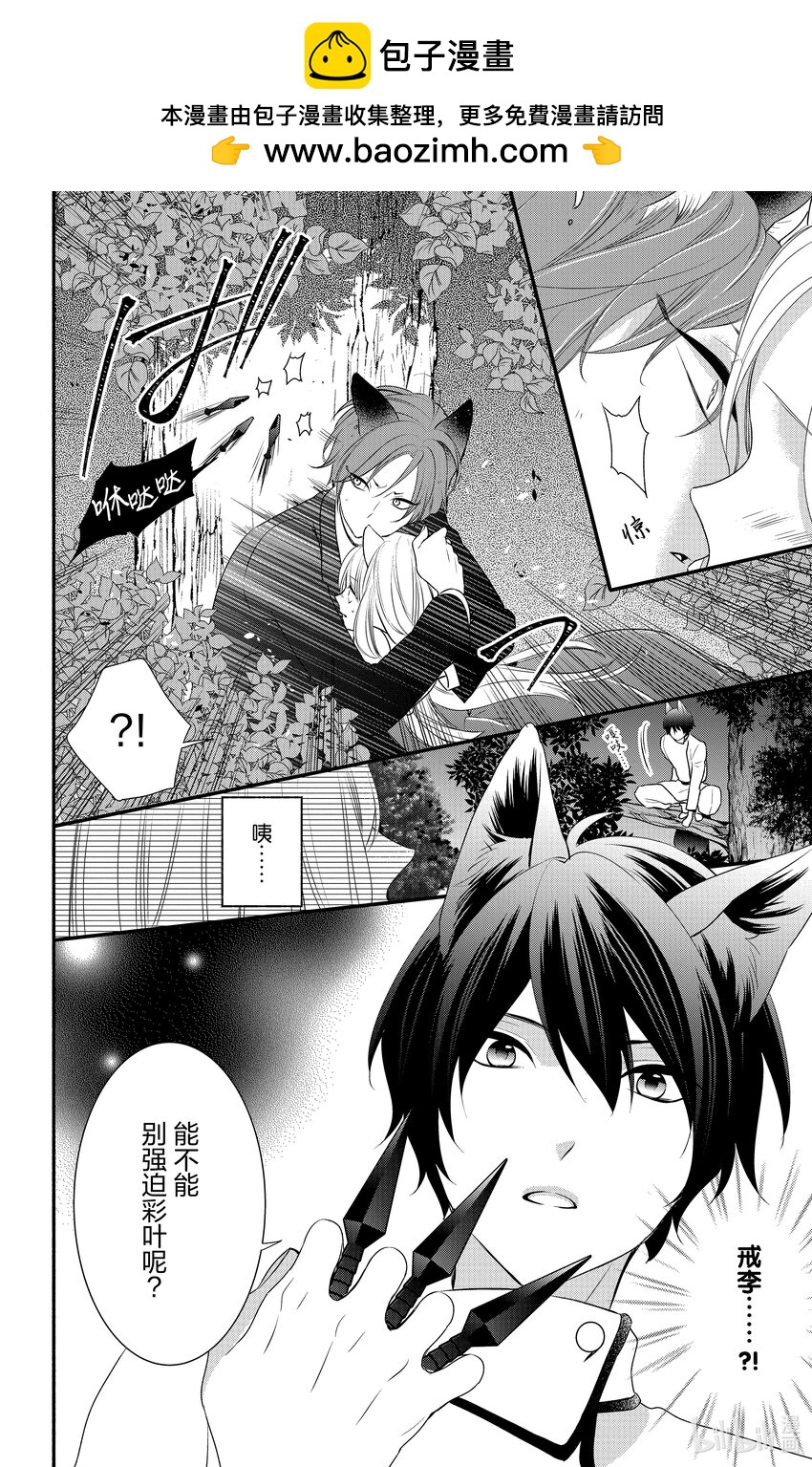 窮鼠的誓約－虛假的Ω－ - 26 第26話 - 2