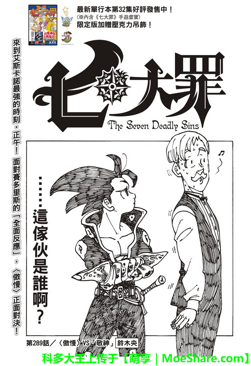 七人傳奇 - 第289話 - 1