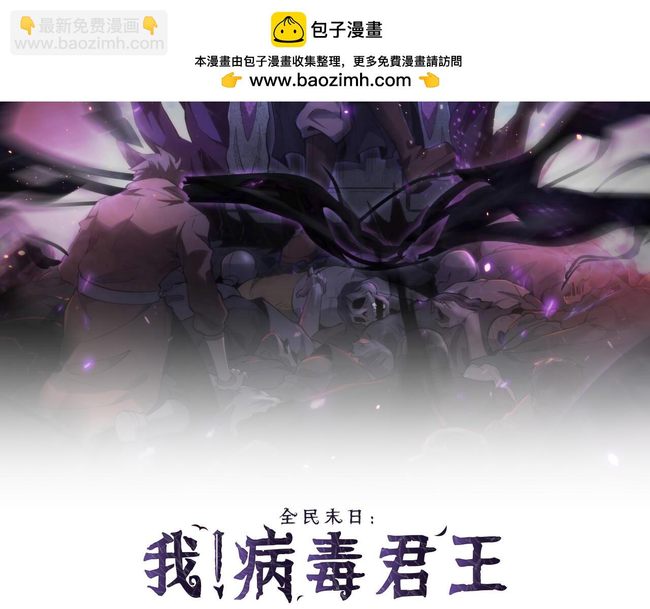全民末日：我，病毒君王 - 第32話  建城令任務(1/3) - 2