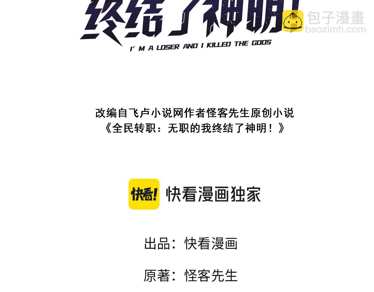 全民轉職：無職的我終結了神明！ - 第66話：超強防禦？直接攻擊內部！(1/4) - 3
