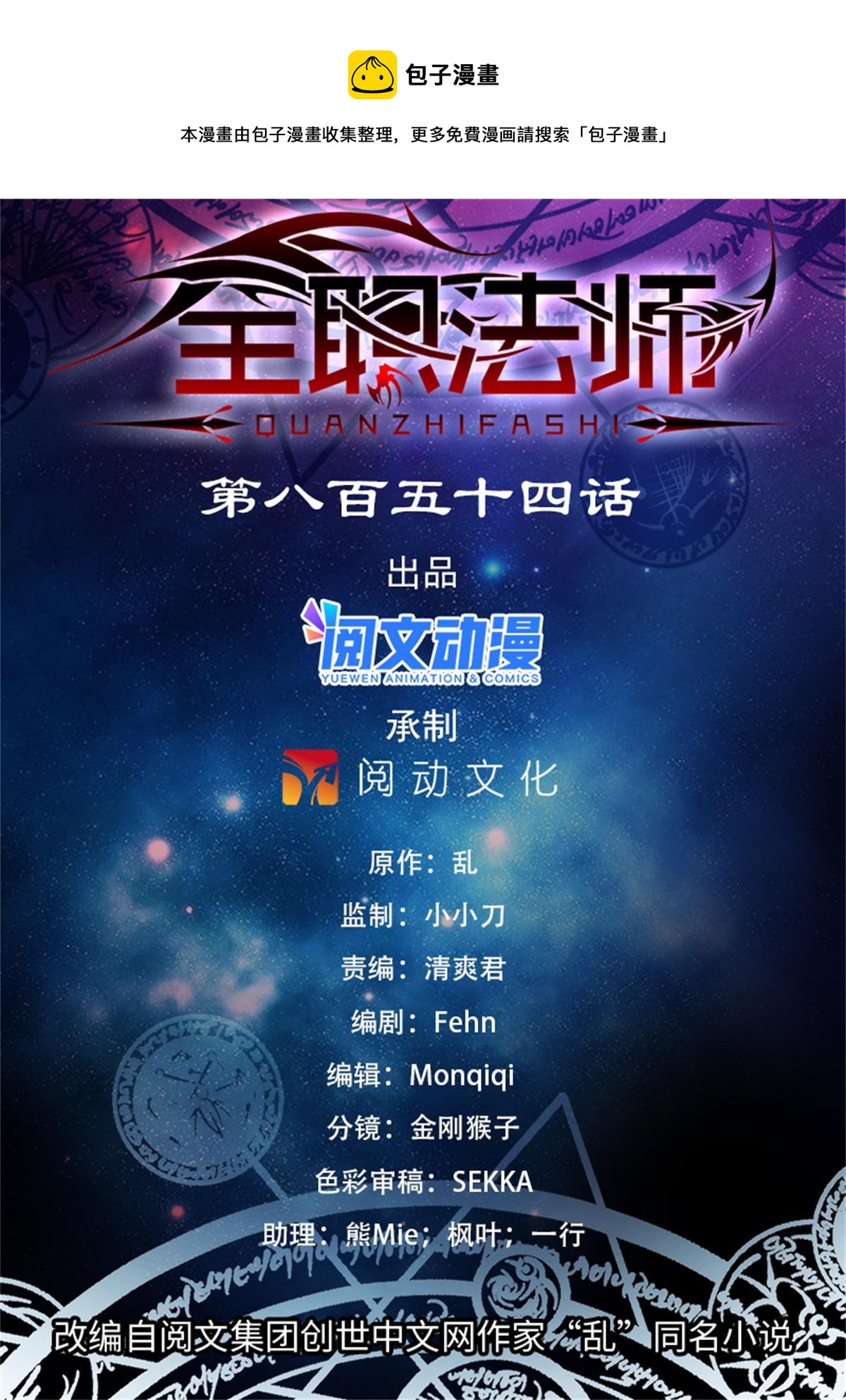 全職法師 - 854 銅鏈背後 - 1
