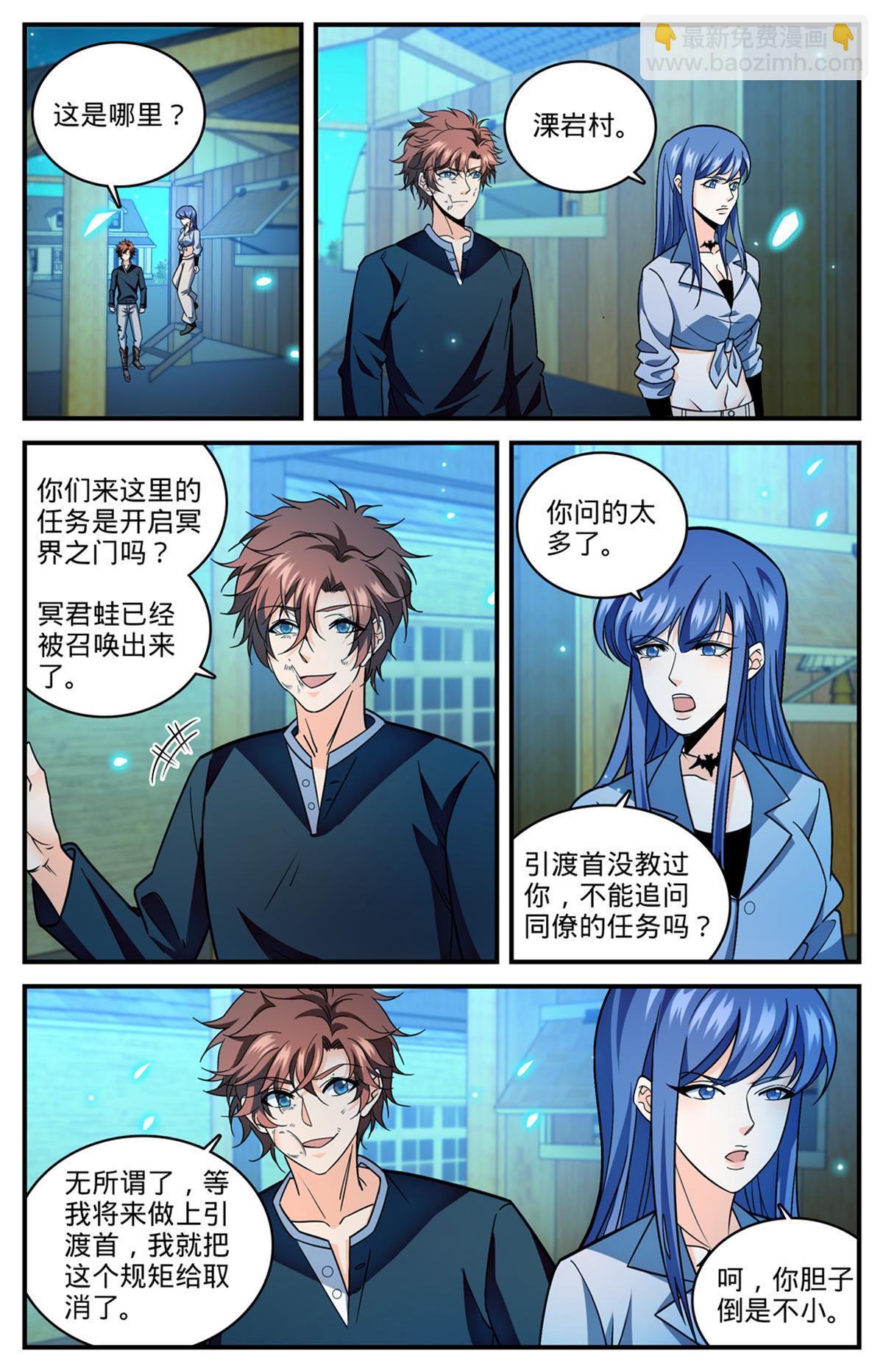 全職法師 - 854 銅鏈背後 - 2
