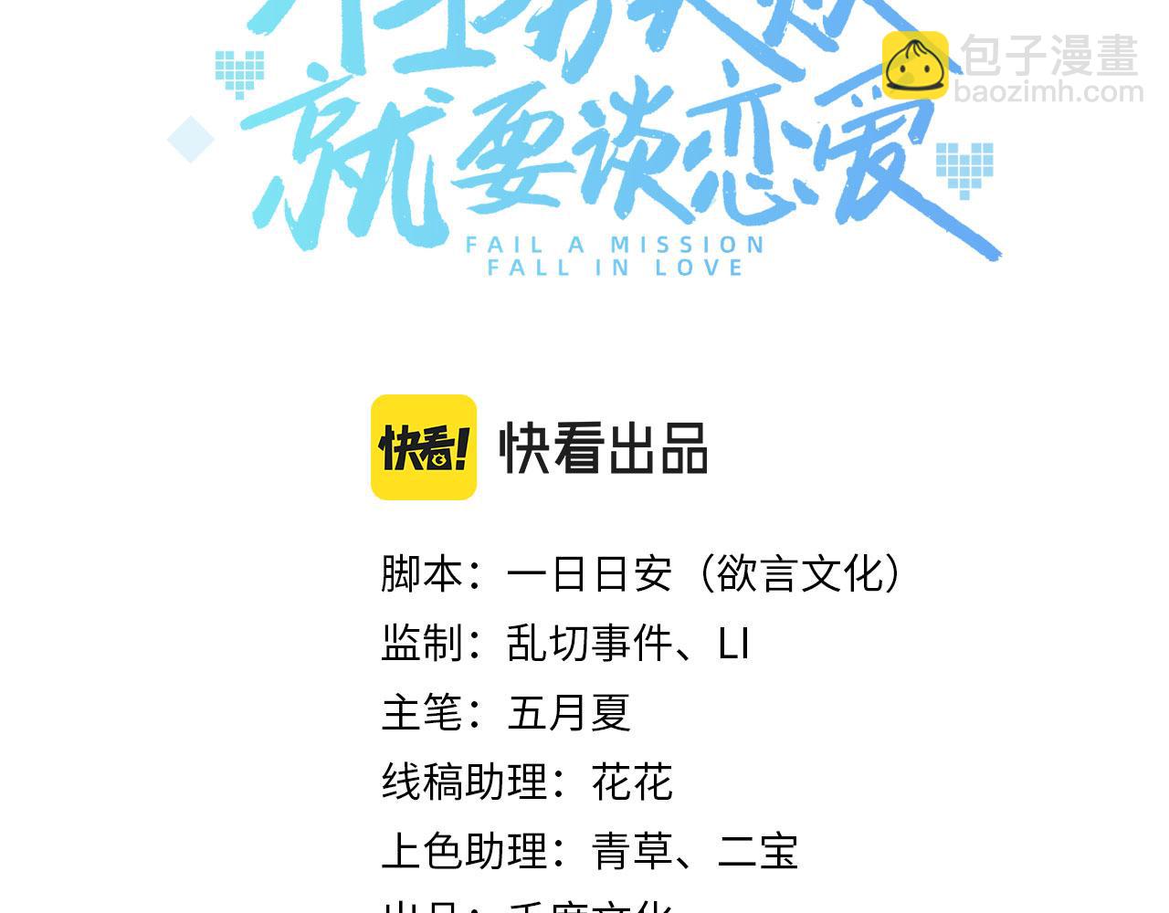 任務失敗就要談戀愛 - 第23話 小奶狗被會心一擊(1/2) - 3