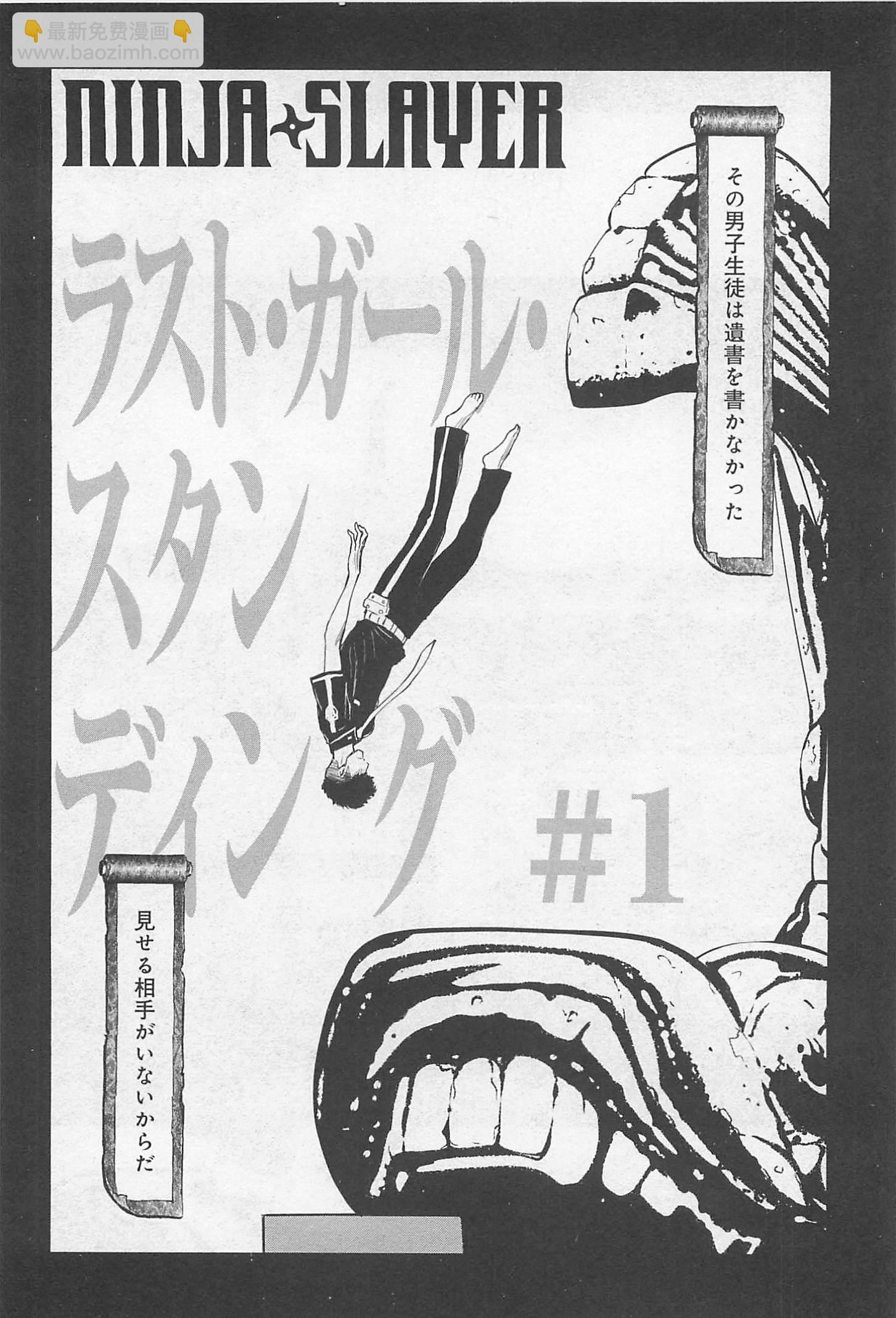 忍者殺手 - 第02卷 Last Girl Standing #1 - 2
