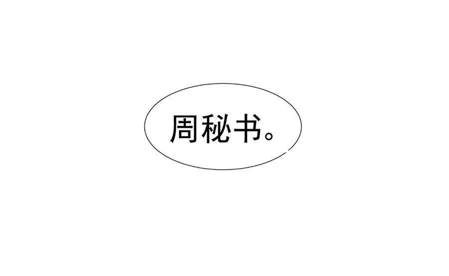 惹上首席帝少 - 第二部 第3話(1/2) - 1