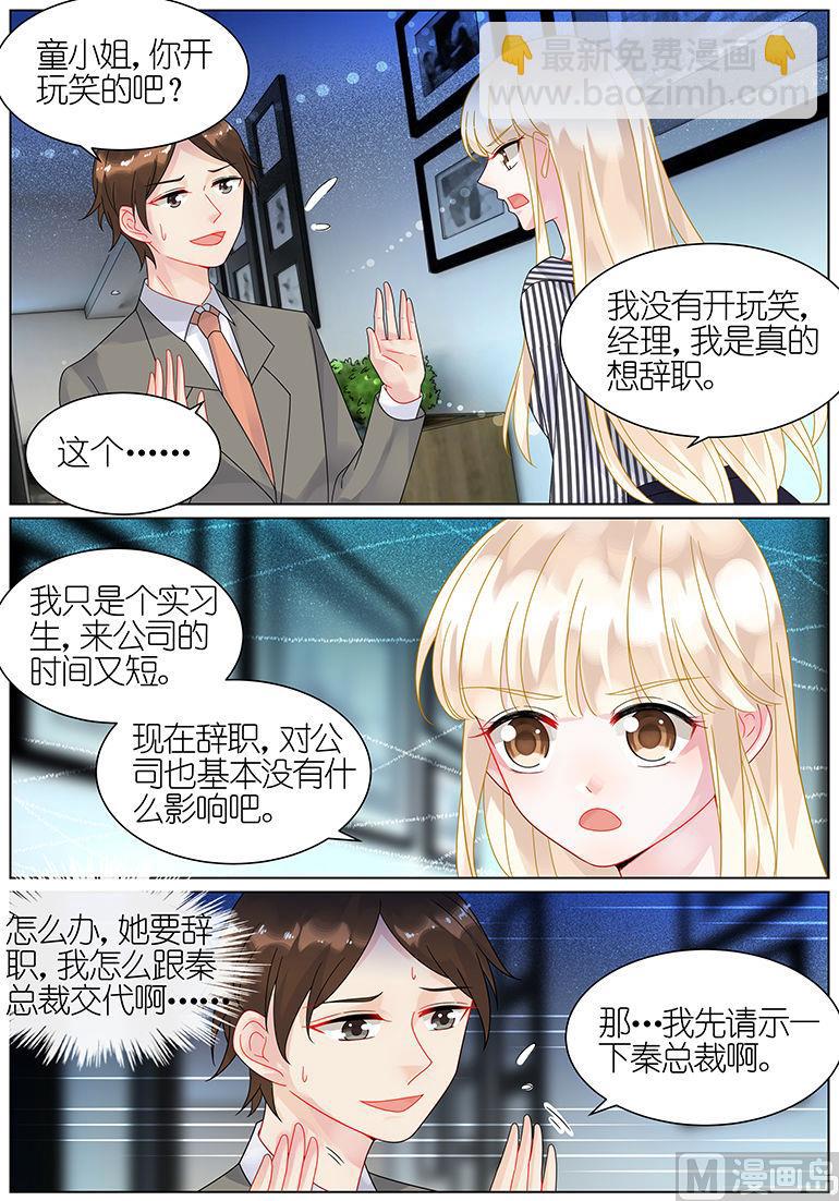 惹上首席帝少 - 第48話 - 2