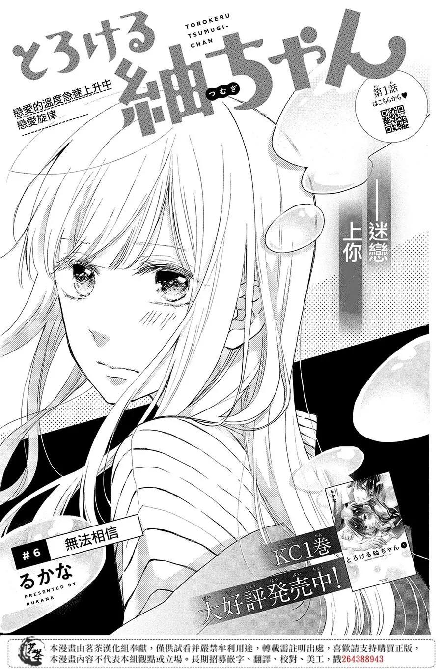 融化的小紬 - 第06話 - 1