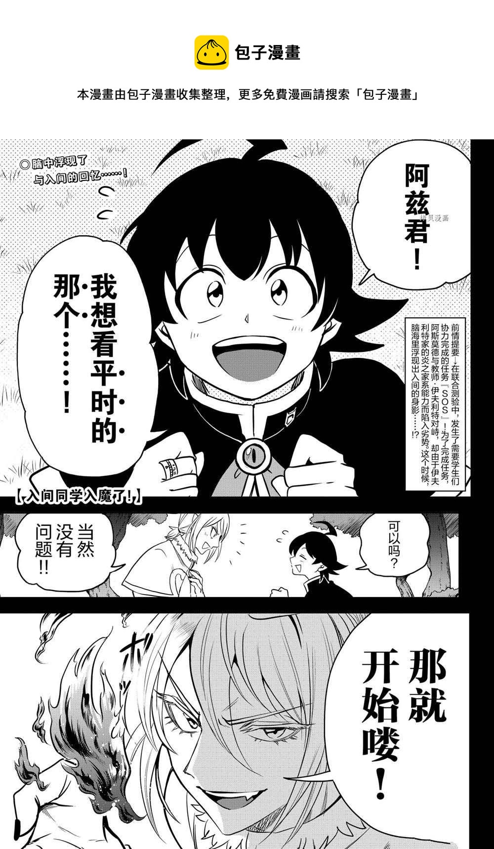 入間同學入魔了 - 第240話 - 1