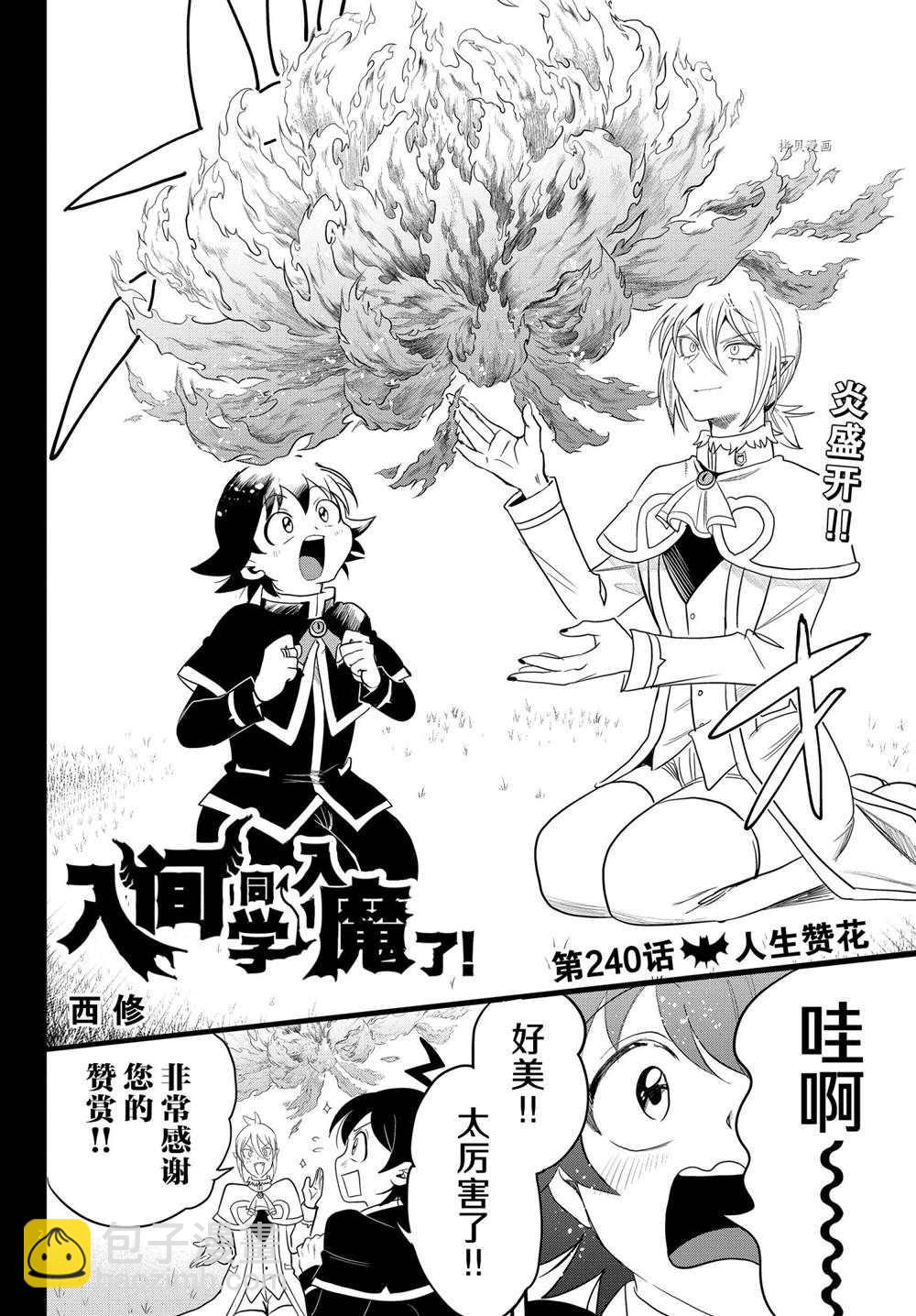 入間同學入魔了 - 第240話 - 2